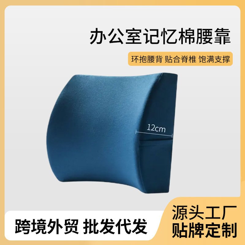 腰靠办公室记忆棉靠枕护腰靠背亚马逊夏季腰枕四季慢回弹汽车腰靠