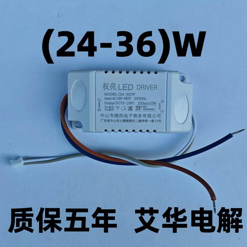 LED单色驱动镇流器隔离宽压镇流器8W12W24W48W 80W瓦单色吊灯驱动