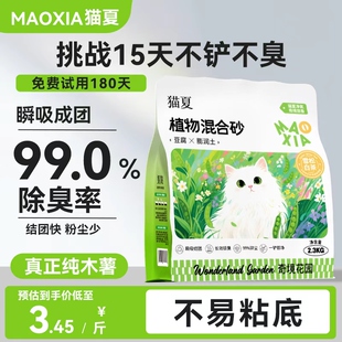 猫夏3合1豆腐膨润土混合纯木薯猫砂除臭官方旗舰店近无尘不易粘底