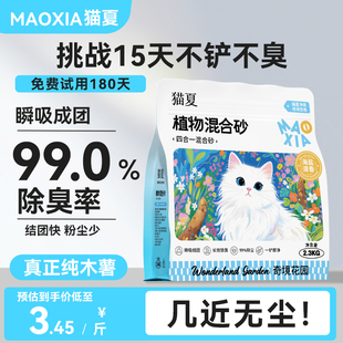 猫夏4合1混合纯木薯豆腐猫砂除臭膨润土官方旗舰店近无尘不易粘底
