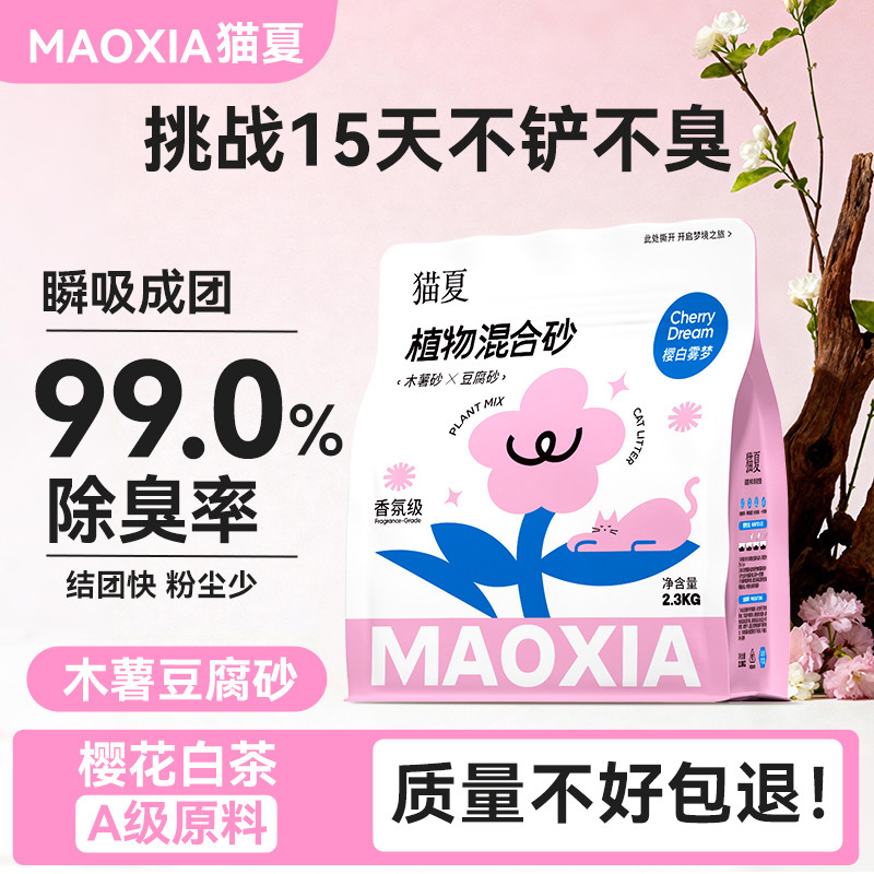猫夏纯木薯猫砂1.25kg 6.9元 - 线报酷