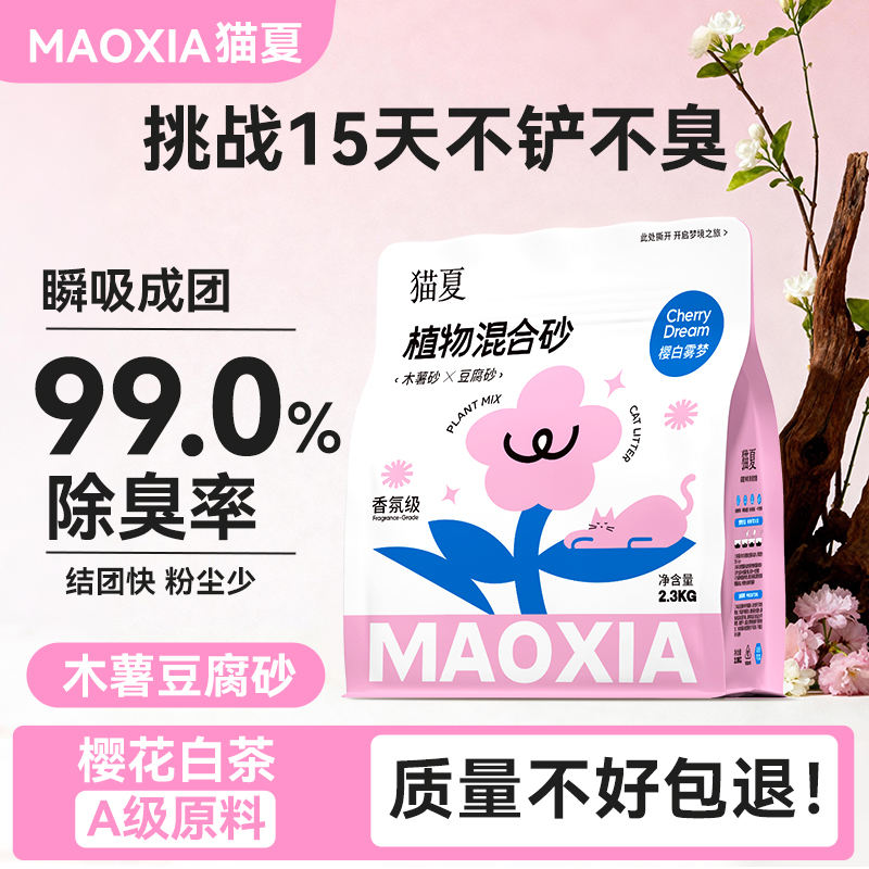 猫夏净氧纯木薯猫砂2.5斤 6.7元 - 86线报