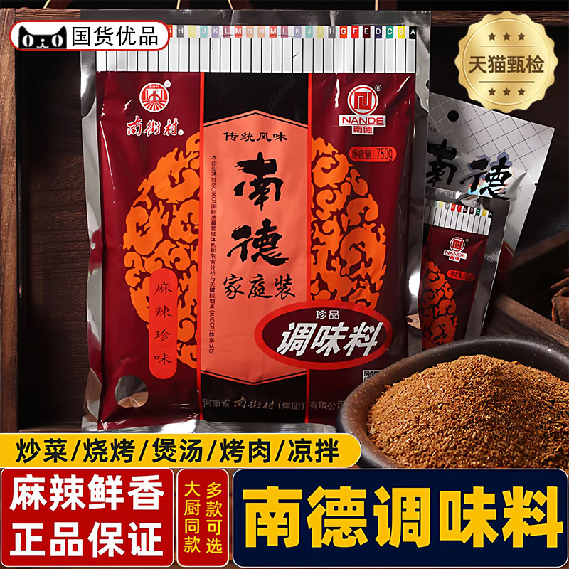 南德调味料炒粉料南德调料麻辣鲜香炒饭商用烧烤粉正品官方旗舰店