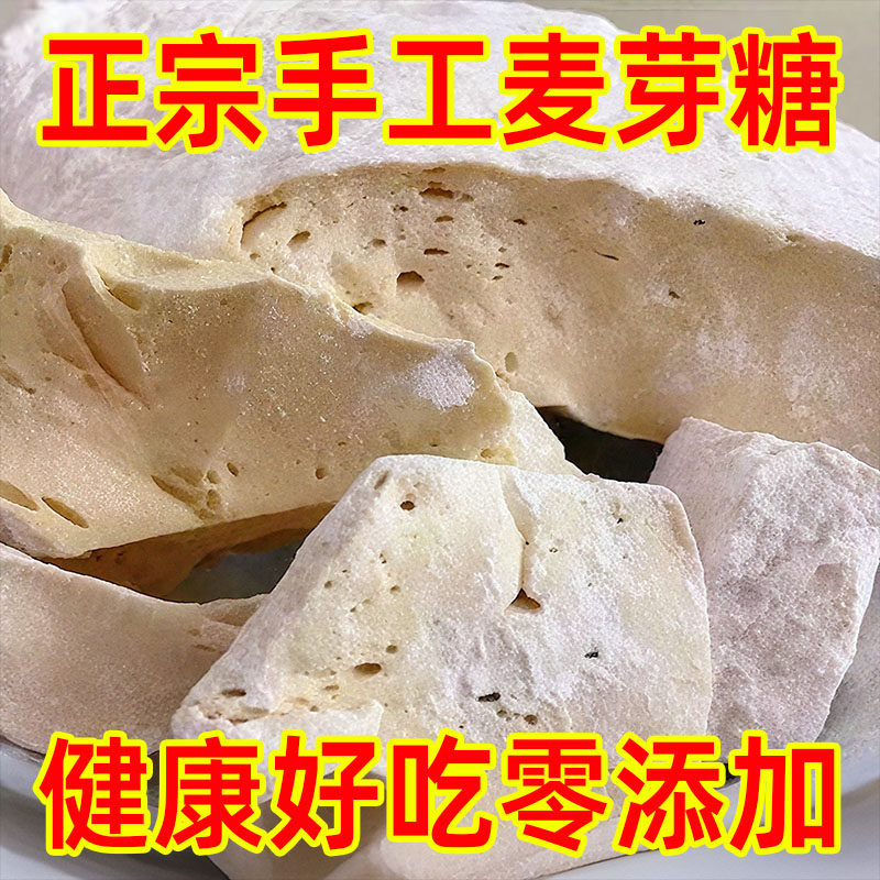 正宗麦芽糖纯手工纯正冰糖葫芦专用饴糖老式芝麻糖正品官方旗舰店