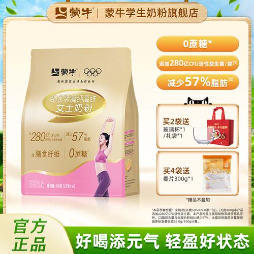 蒙牛铂金装女士奶粉高钙高铁