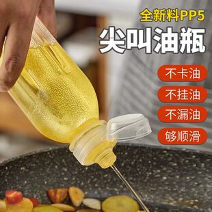 尖叫油瓶油壶调料分装瓶酱油醋香油料酒PP5家用厨房挤压塑料喷油