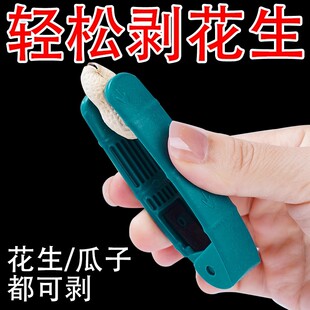 剥花生壳神器家用花生去皮夹花生工具手工拔花生快速开壳网红夹子