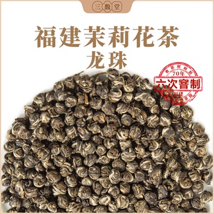 三馥堂福建茉莉花茶六窨珍珠香茉莉龙珠250g袋装 官方旗舰店 正品