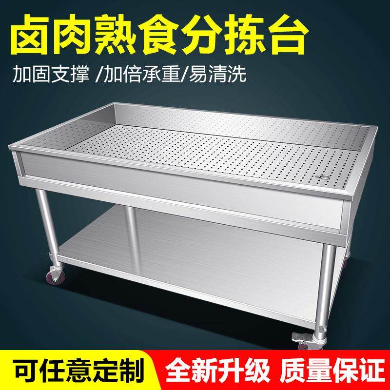 卤肉熟食分拣台不锈钢凉肉台卤煮鸭货卤菜沥水分拣车现卤现捞设备,清洗/食品/商业设备,其他食品加工设备,淘宝优惠券,粉丝福利购,淘宝优惠卷