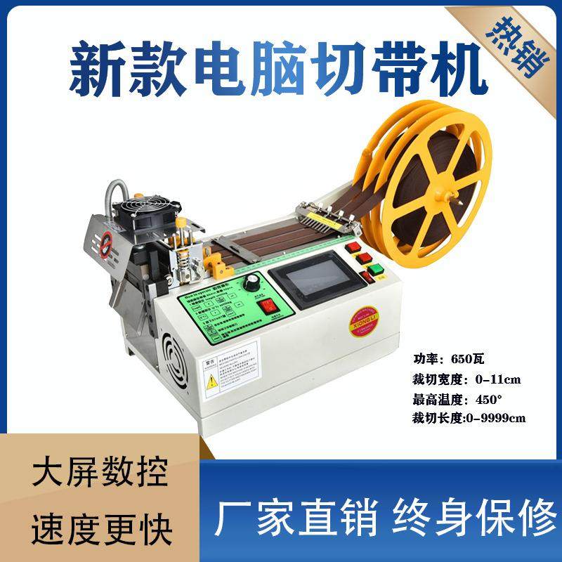 新款触摸屏全自动电脑冷热切带机魔术贴尼龙织带拉链热切机,纺织面料/辅料/配套,其他纺织机械,淘宝优惠券,粉丝福利购,淘宝优惠卷