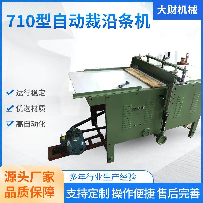 710型自动裁沿条机裁切机切条机厂家供应布胶鞋沿条机,纺织面料/辅料/配套,其他纺织机械,淘宝优惠券,粉丝福利购,淘宝优惠卷