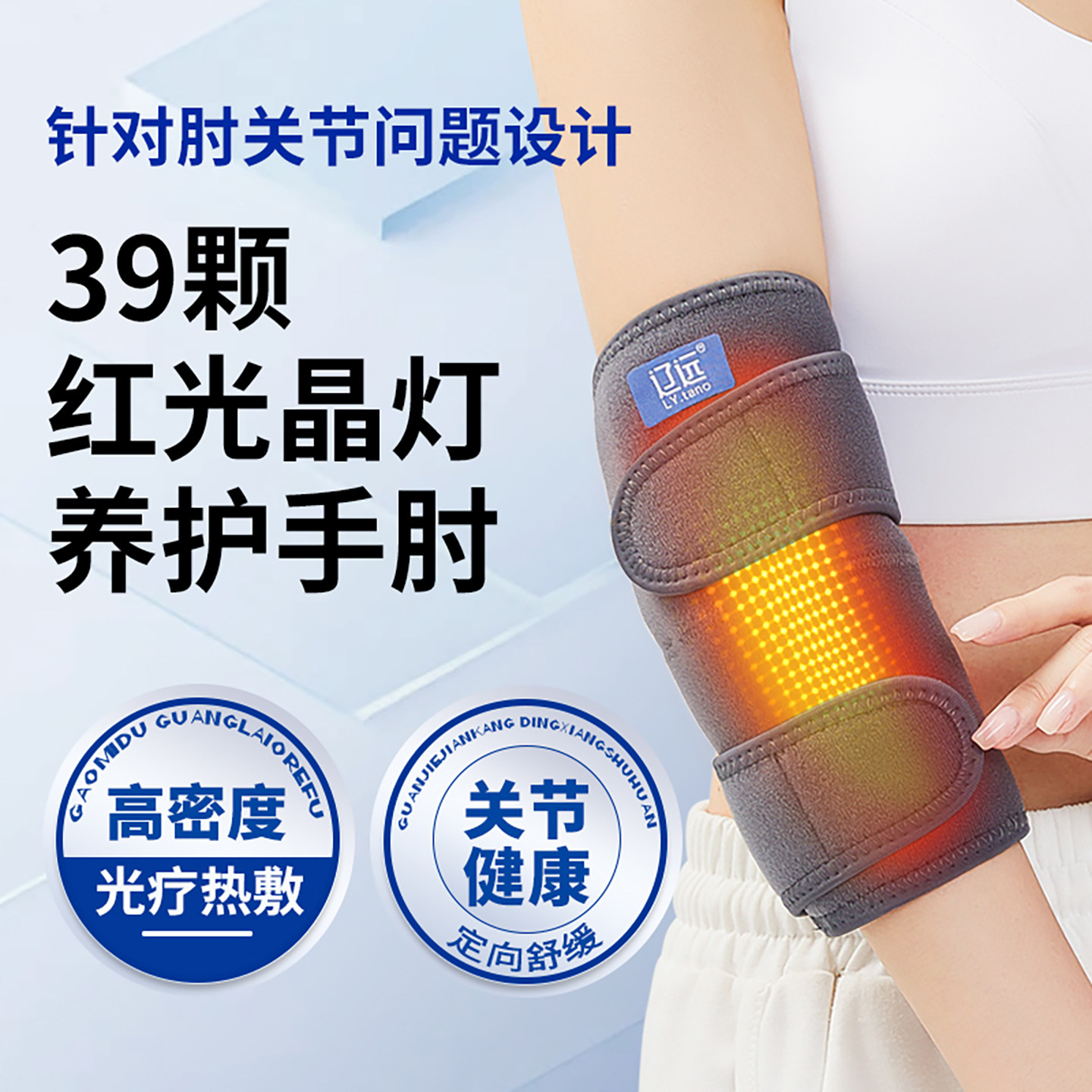 辽远电加热护肘红光理疗肘部胳膊肘关节疼痛网球专用按摩器,个人护理/保健/按摩器材,保健护具(护腰/膝/腿/颈),淘宝优惠券,粉丝福利购,淘宝优惠卷