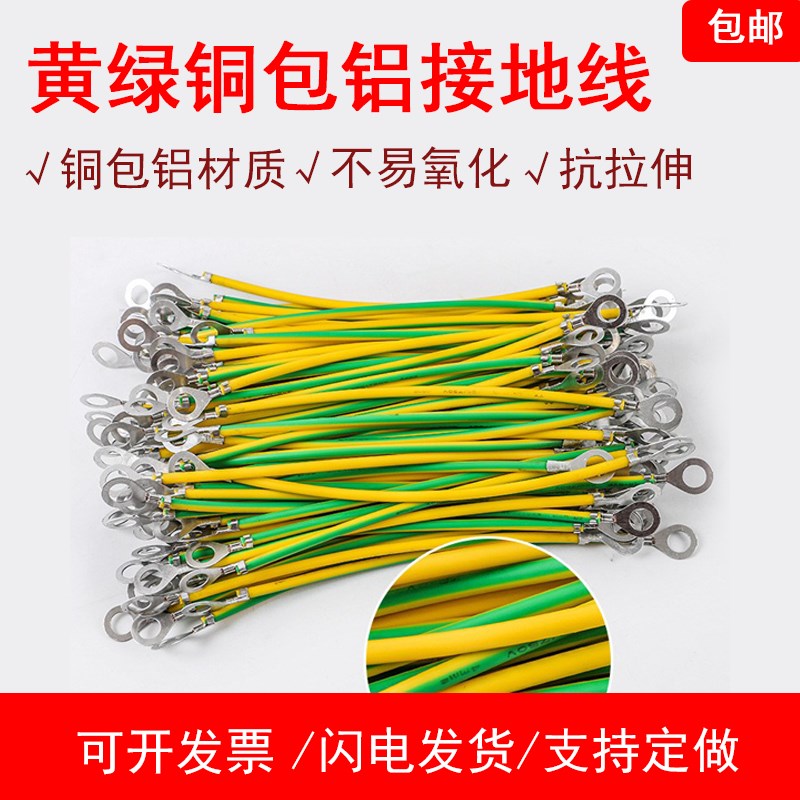 桥架接地黄绿双色接地线铜u包铝光伏跨接线门窗配电箱连接线4平方