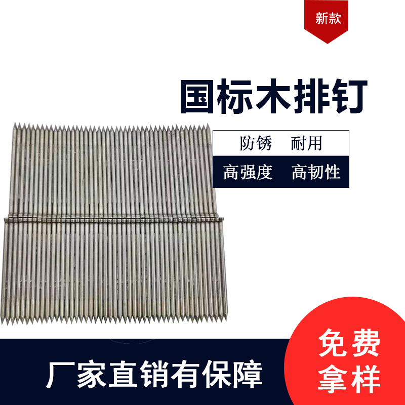 包邮国标ST38ST45ST50ST57STE64木排钉 铁排钉 沙发椅子钉木架钉