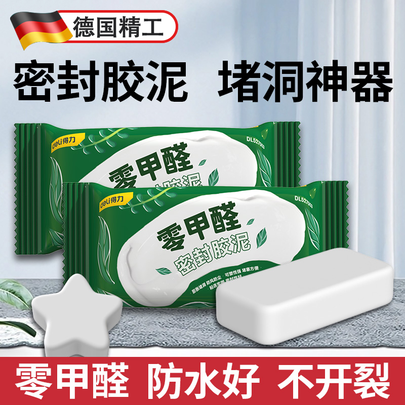 密封胶泥堵洞空调孔防水防霉下水管道K墙洞口神器白色堵老鼠