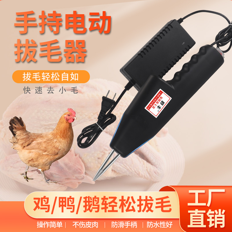 手持电动家禽拔毛机m鸡鸭鹅全自动脱毛器小型家用鸭子拔毛神器商