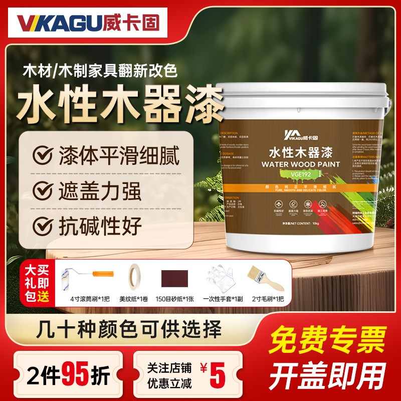 威卡固 水性木器漆油漆木用门窗衣柜栅栏花架家具翻新改色清漆V