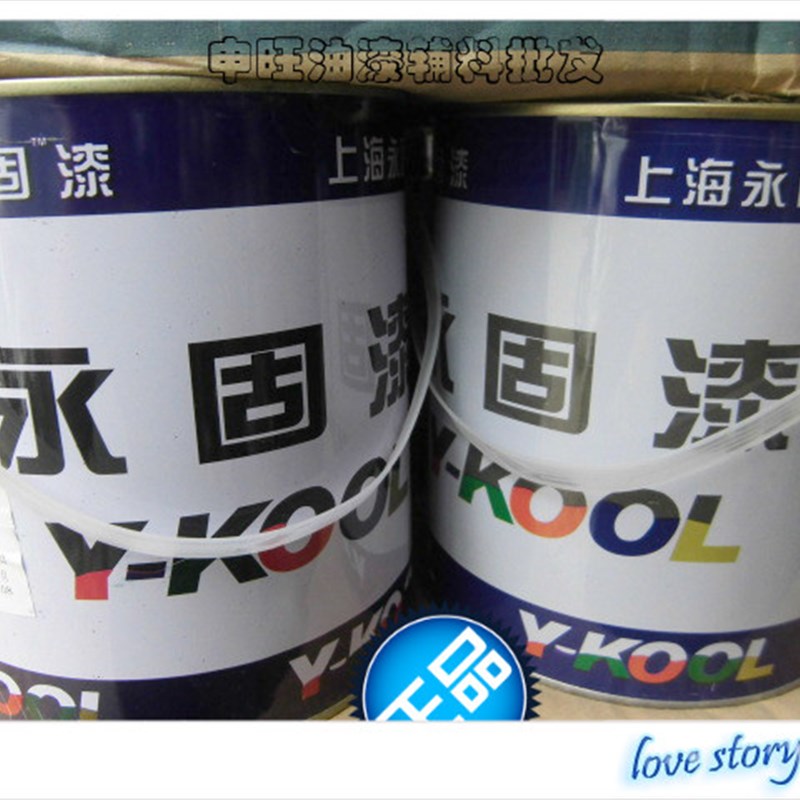 永固牌调和漆防锈漆工业漆金属漆酚醛油漆室内外漆各色 2.4kg