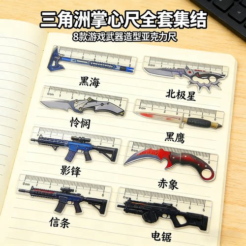 三角洲行动掌心直尺测绘挂饰