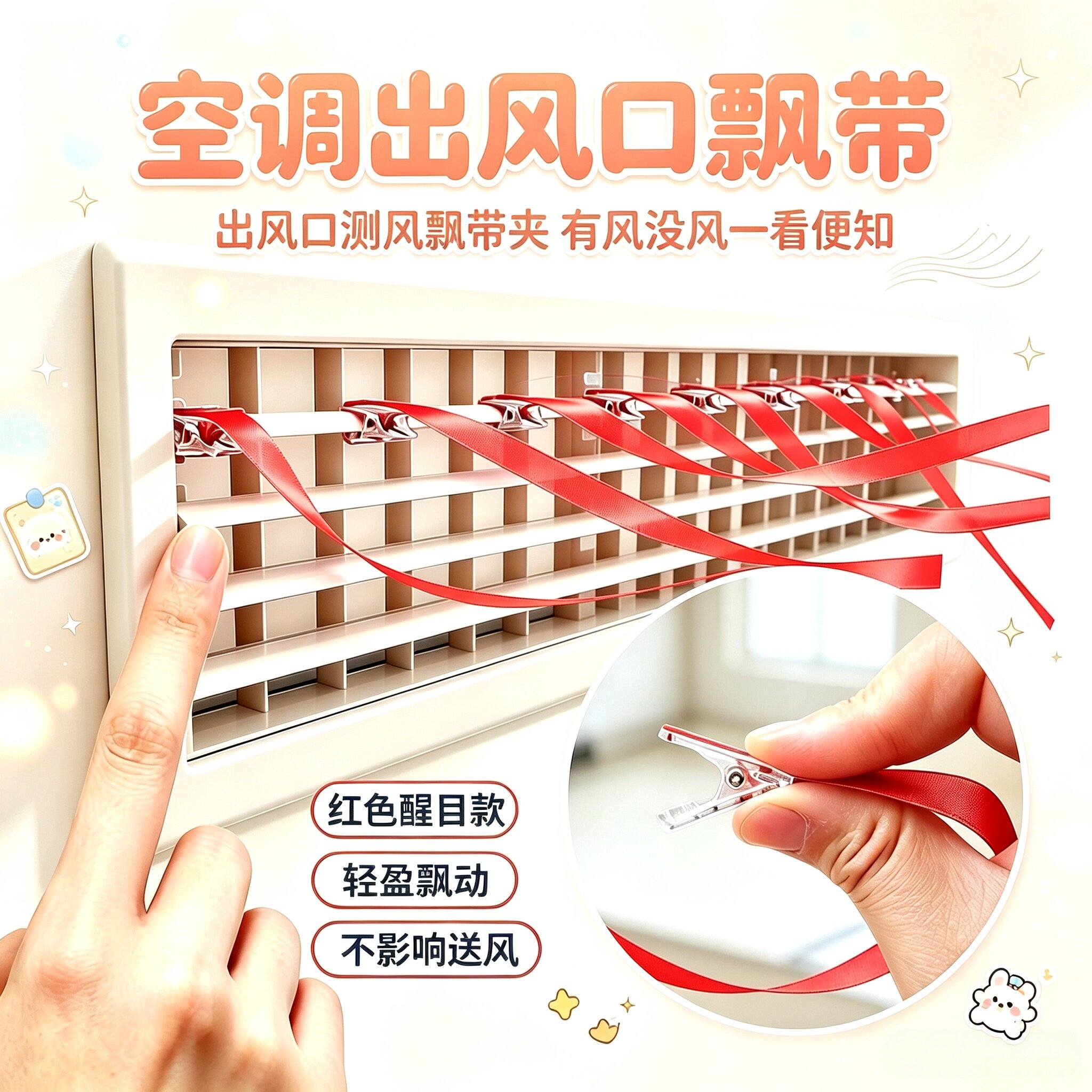 中央空调出风口红丝带乔迁新婚图片