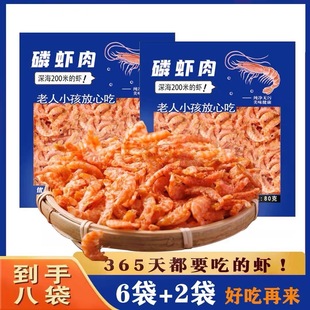 【到手8袋!现在下单立减30!】深海磷虾肉高品质去头去皮磷虾肉