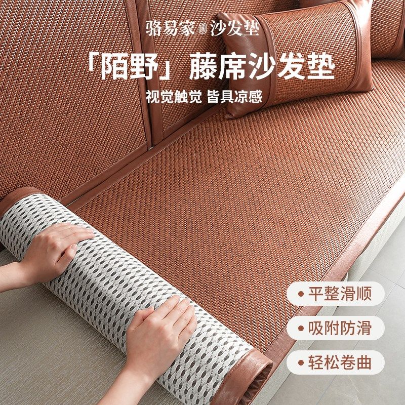 骆易家新中式凉席专用沙发垫藤席防滑固定坐垫夏季冰凉套罩盖布巾