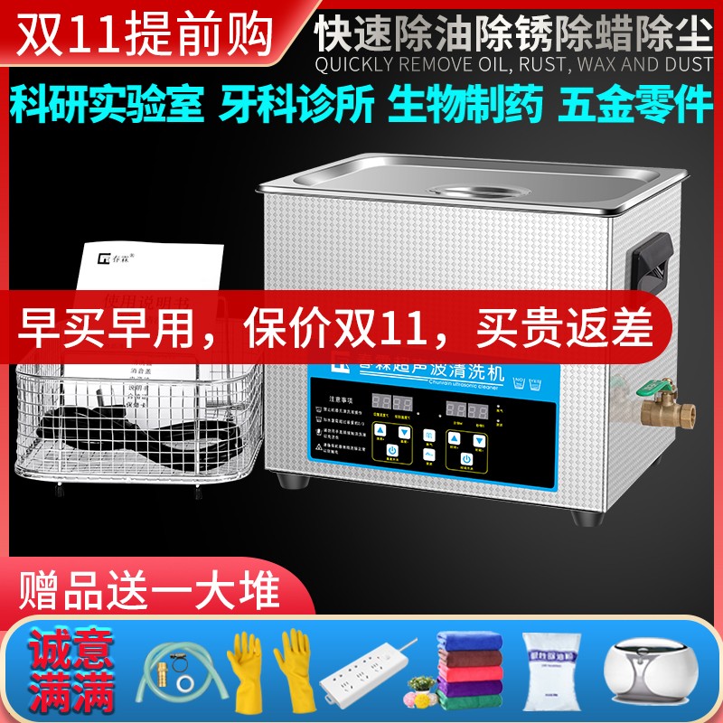 春霖超声波清洗机工业五金零配件模具实验室线路板牙科眼镜清洗器