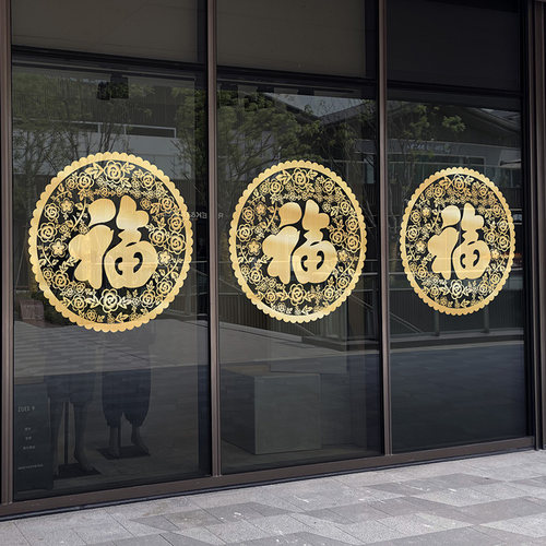 龙年新年装饰金色福字静电贴窗花玻璃贴纸门窗贴画2023新款大尺寸