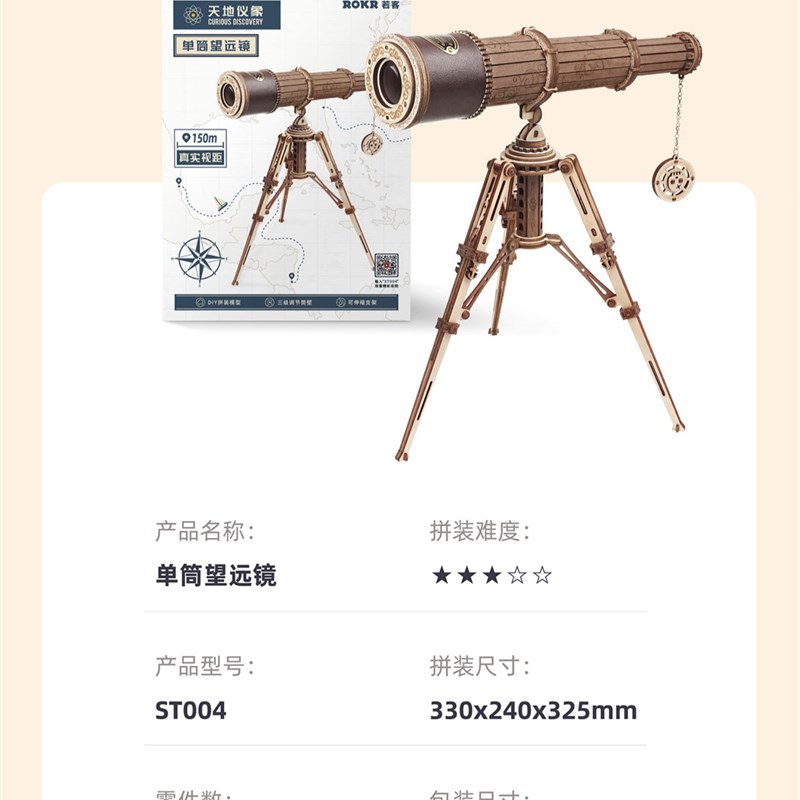 若态若来若客单筒望远镜diy手工木质拼装模型高难度组装立体玩具