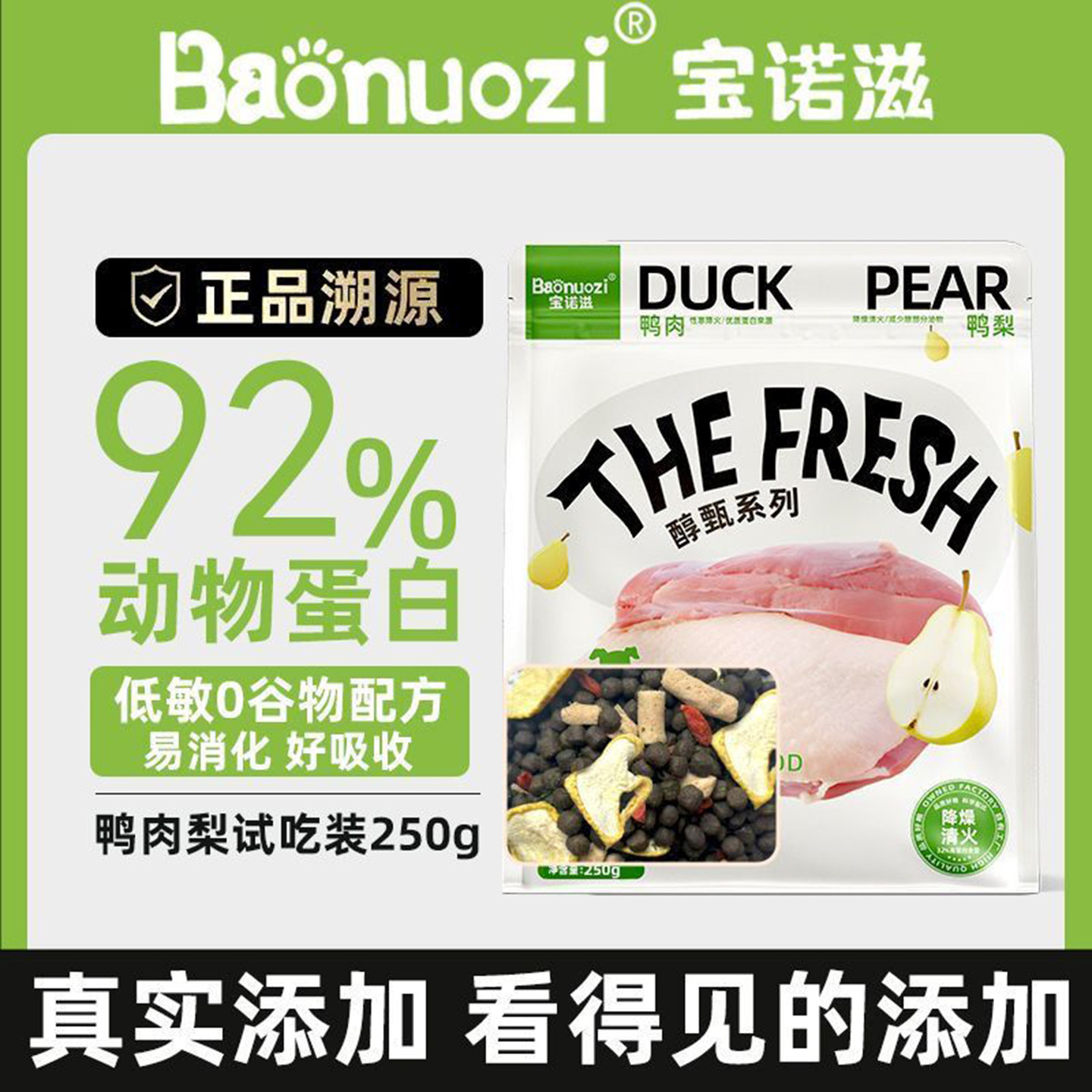 宝诺滋鸭肉梨鲜肉冻干狗粮