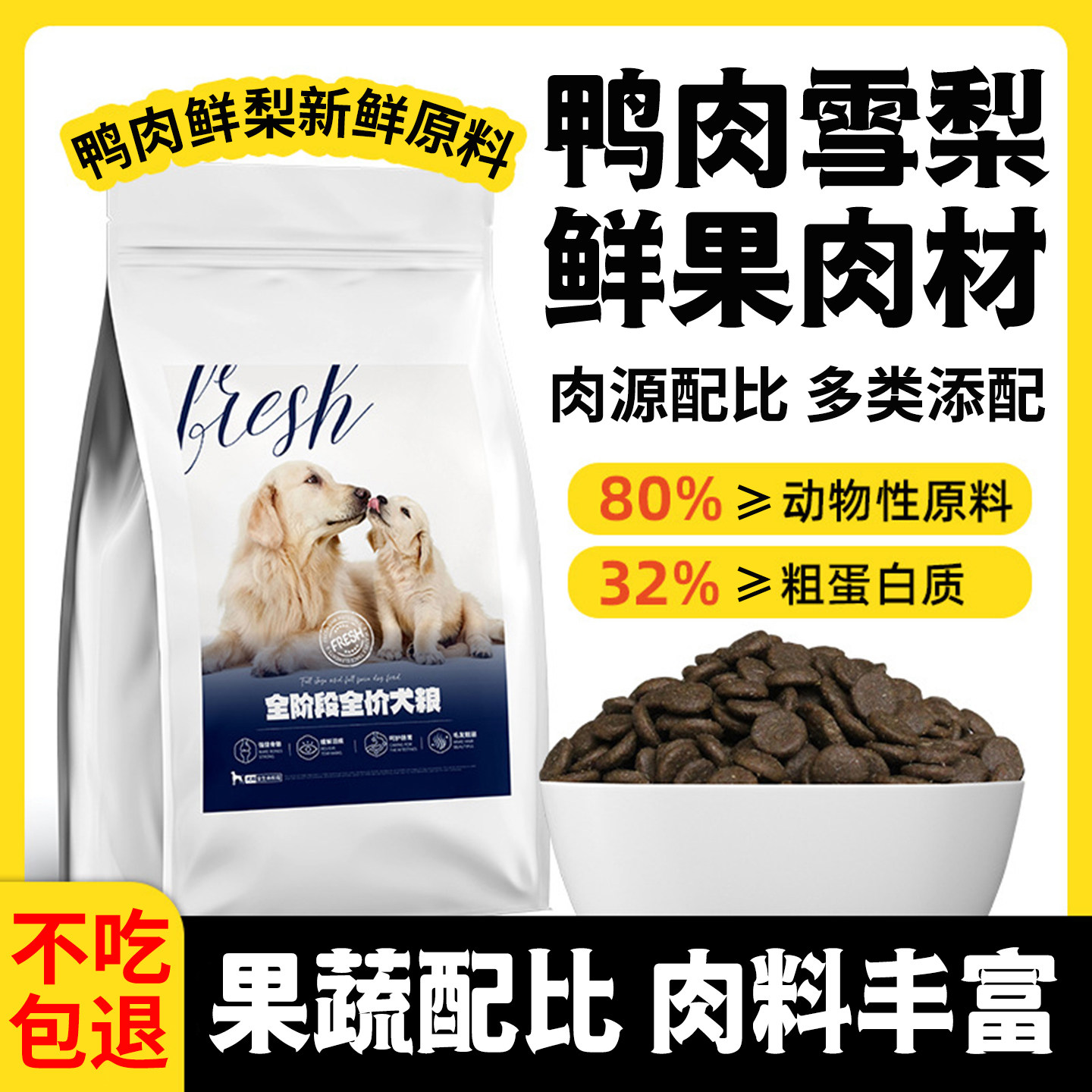 宝诺滋狗粮通用小袋鸭肉梨金毛专用柯基拉布拉多哈士奇大型幼成犬
