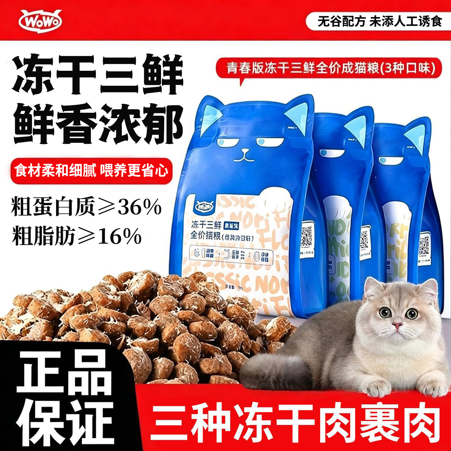喔喔冻干无谷猫粮全阶段通用