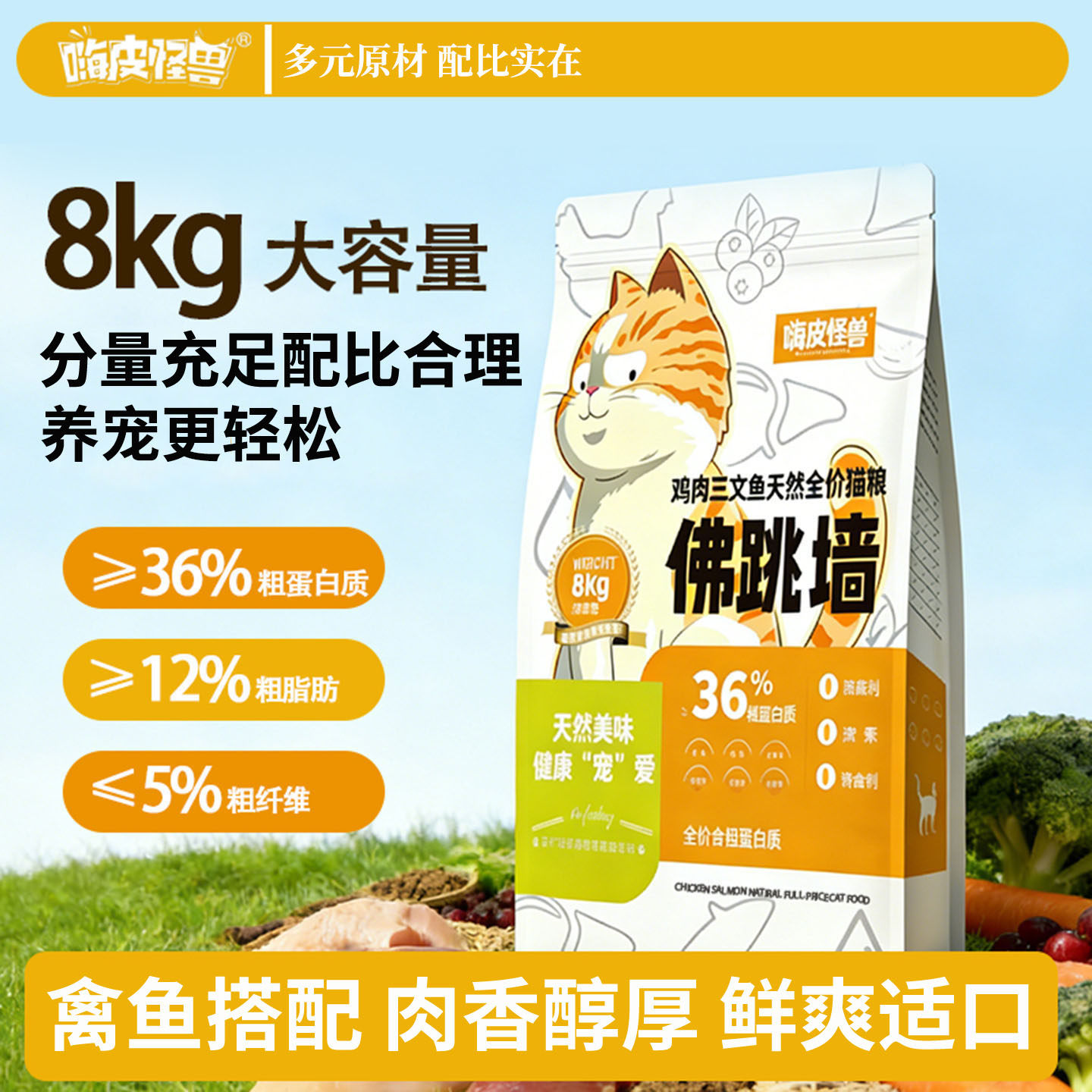 嗨皮怪兽佛跳墙猫粮生骨肉8kg图片