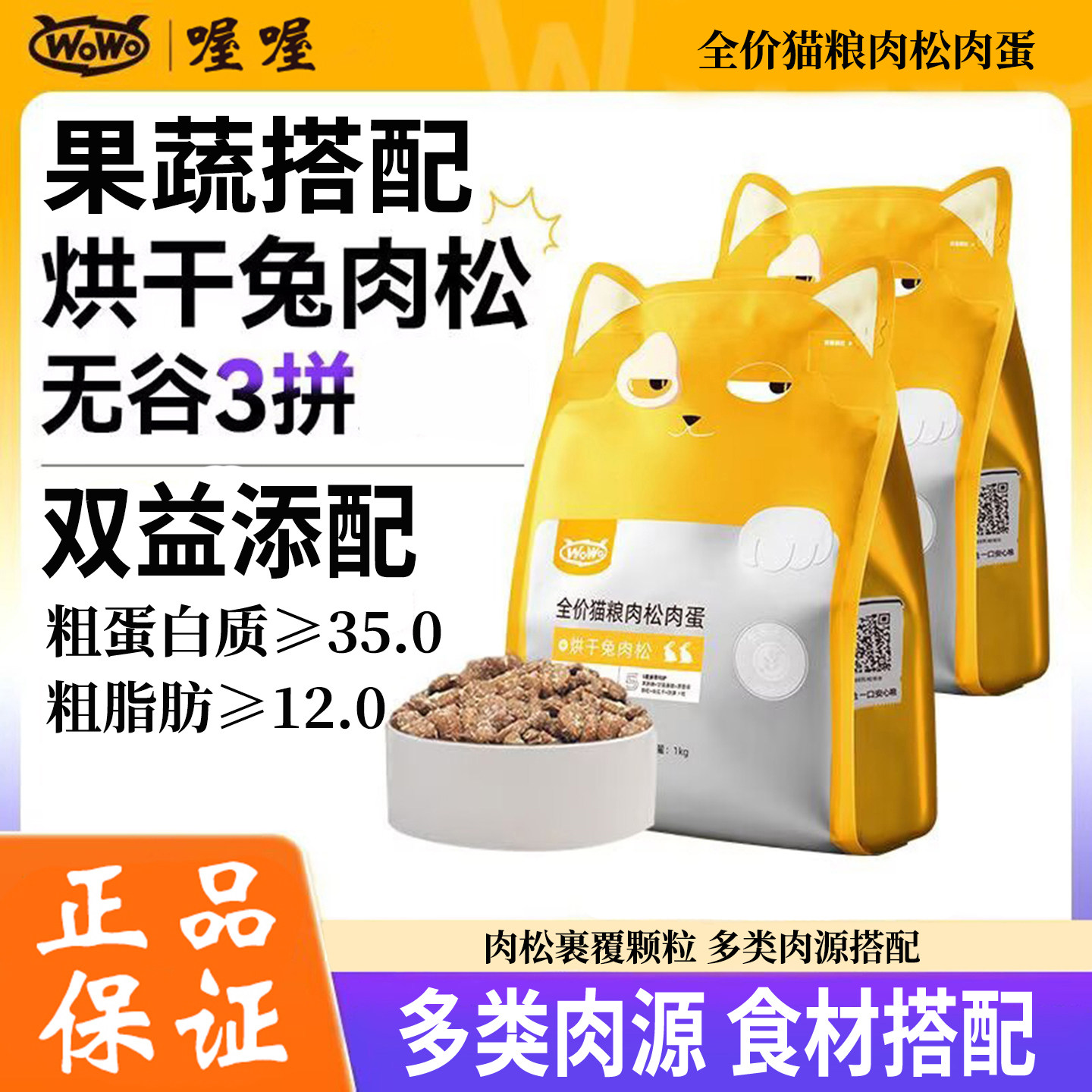 喔喔肉松全阶段通用猫粮
