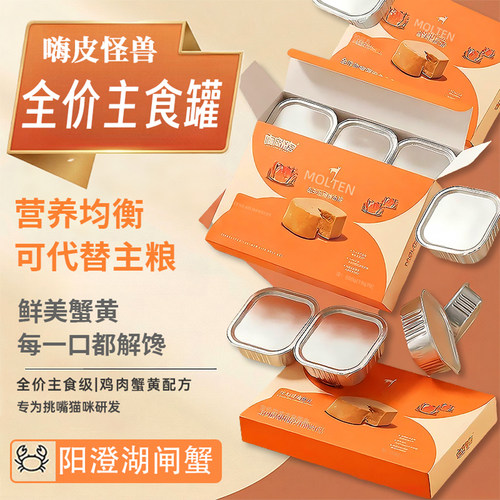 嗨皮怪兽蟹黄全价主食猫罐头