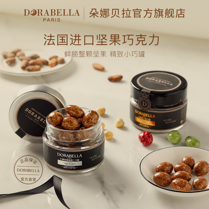 朵娜贝拉法国进口坚果巧克力豆纯可可脂送礼物追剧解馋高档小零食