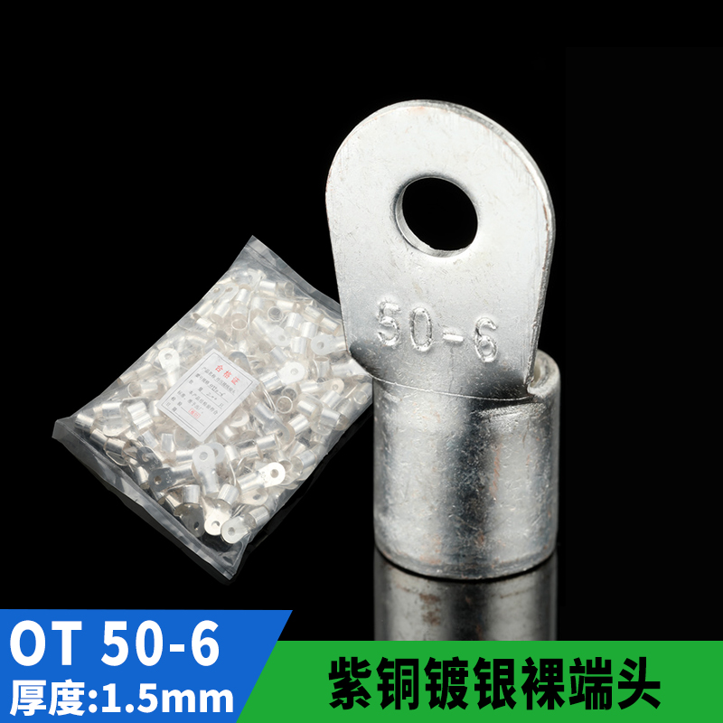 国标紫铜 OT50-6 冷压接线端子 RNB圆型裸端头OT铜鼻子200只 焊口