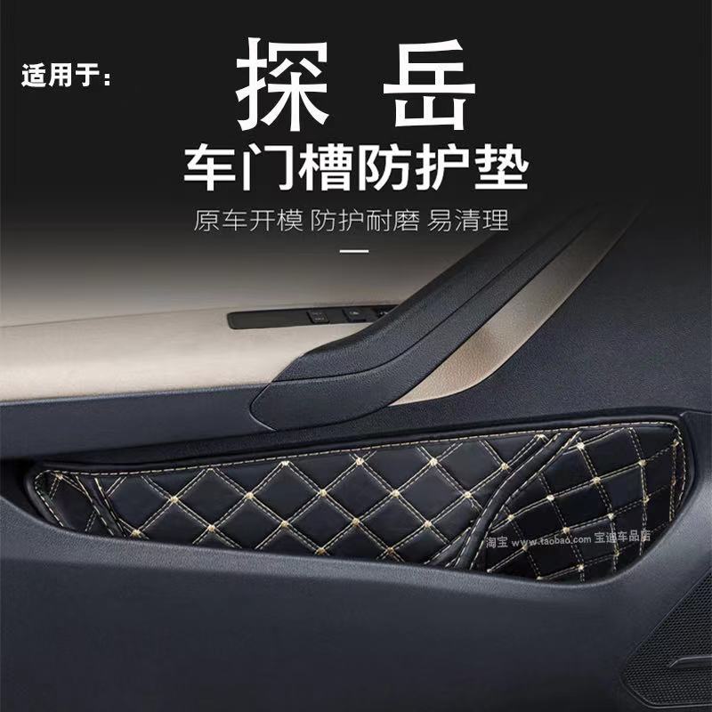 20款大众探岳/X/GTE专用改装内饰车门槽垫防尘防护储物垫用品配件