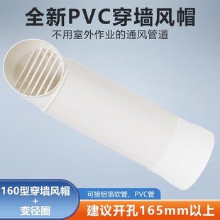 160mm穿墙风帽变径接180mm排烟软管厨房油烟机通风管道可防风防雨