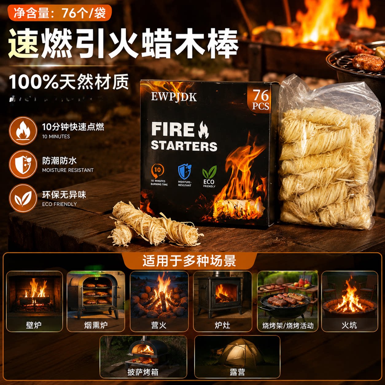 户外专用速燃引火棒炭引燃便捷耐火柴