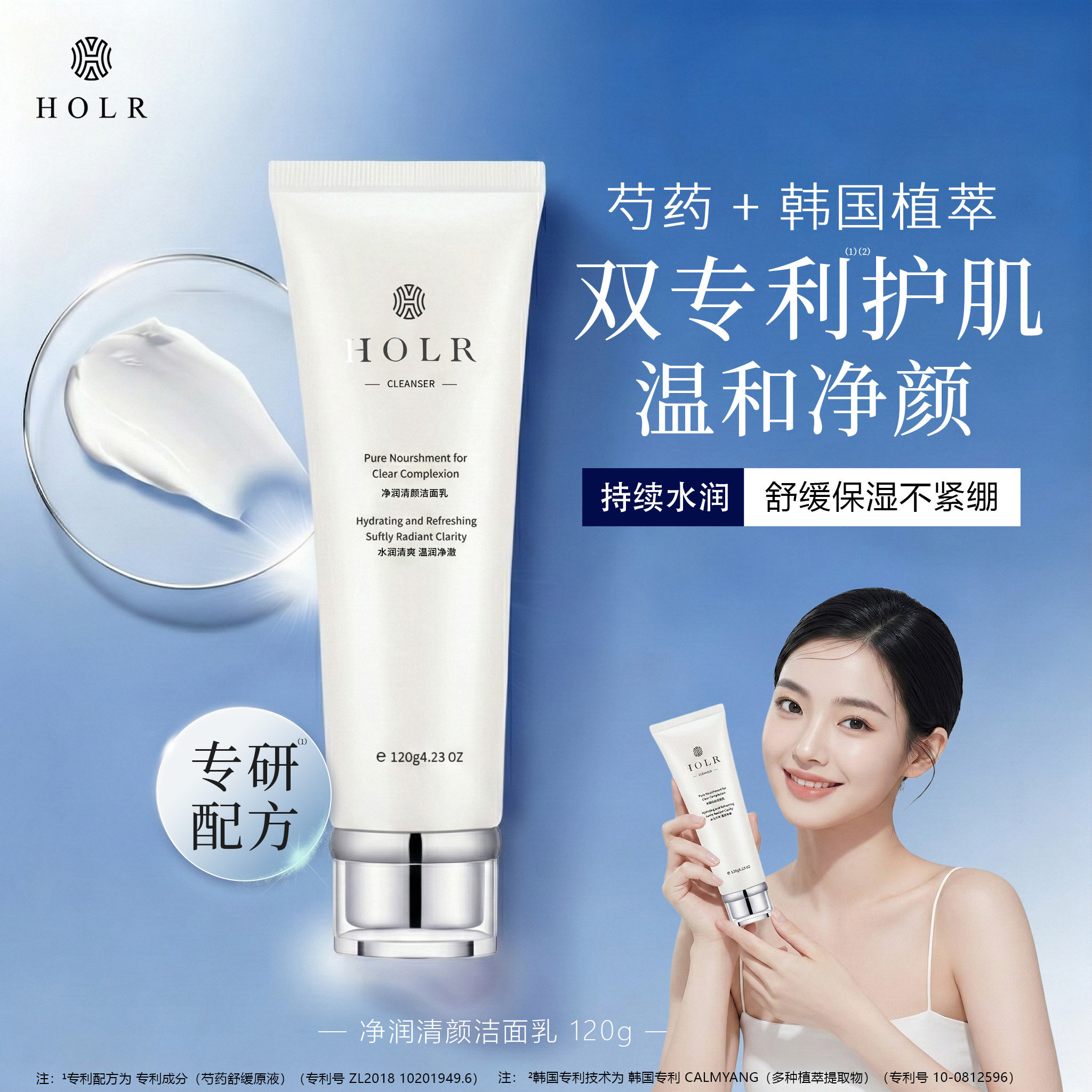 【清仓甩卖】HOLR水润清爽洁面乳深层家用日常清洁男女浴室