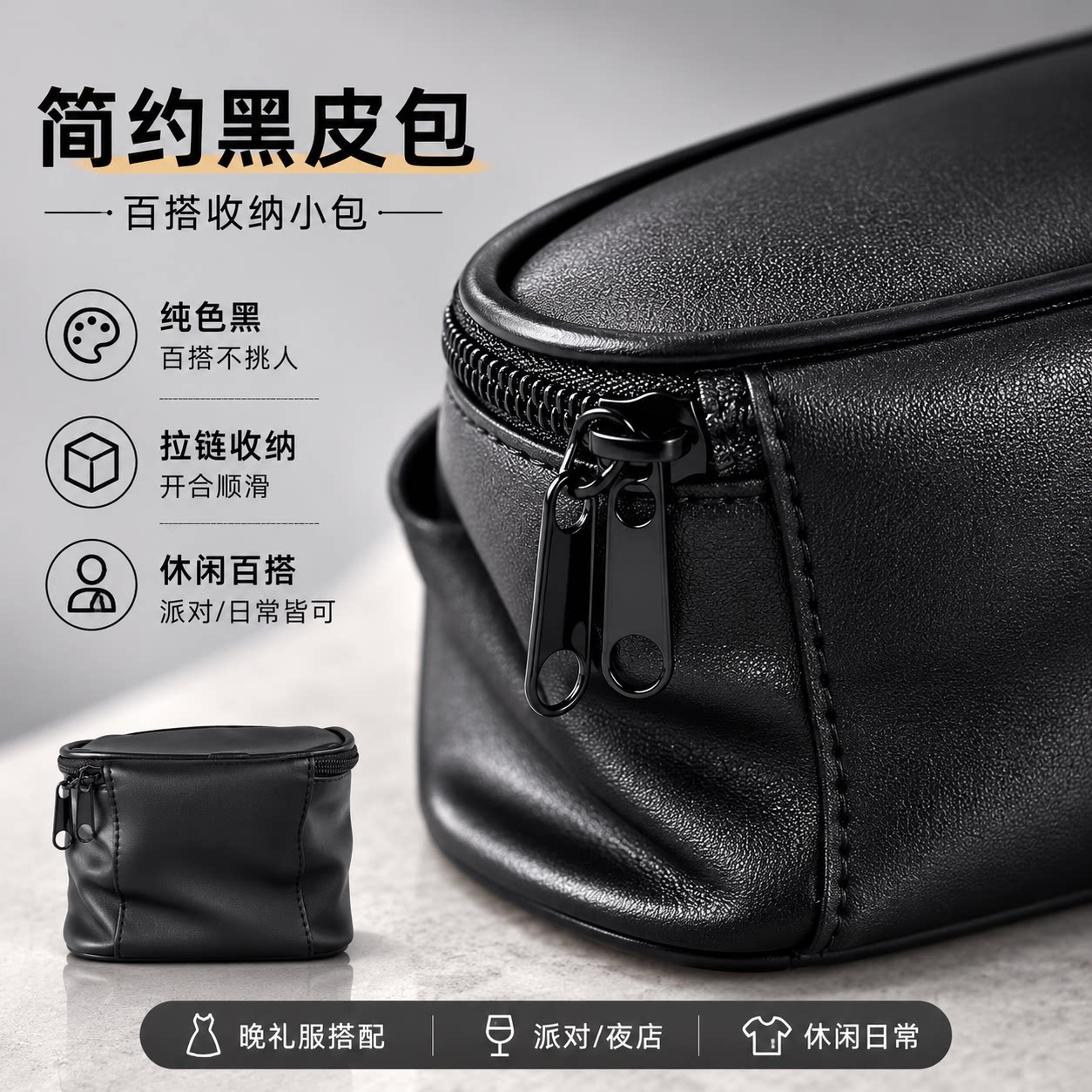 简约黑色纯色小皮包拉链闭合便携收纳晚宴派对百搭手拿化妆小包图片