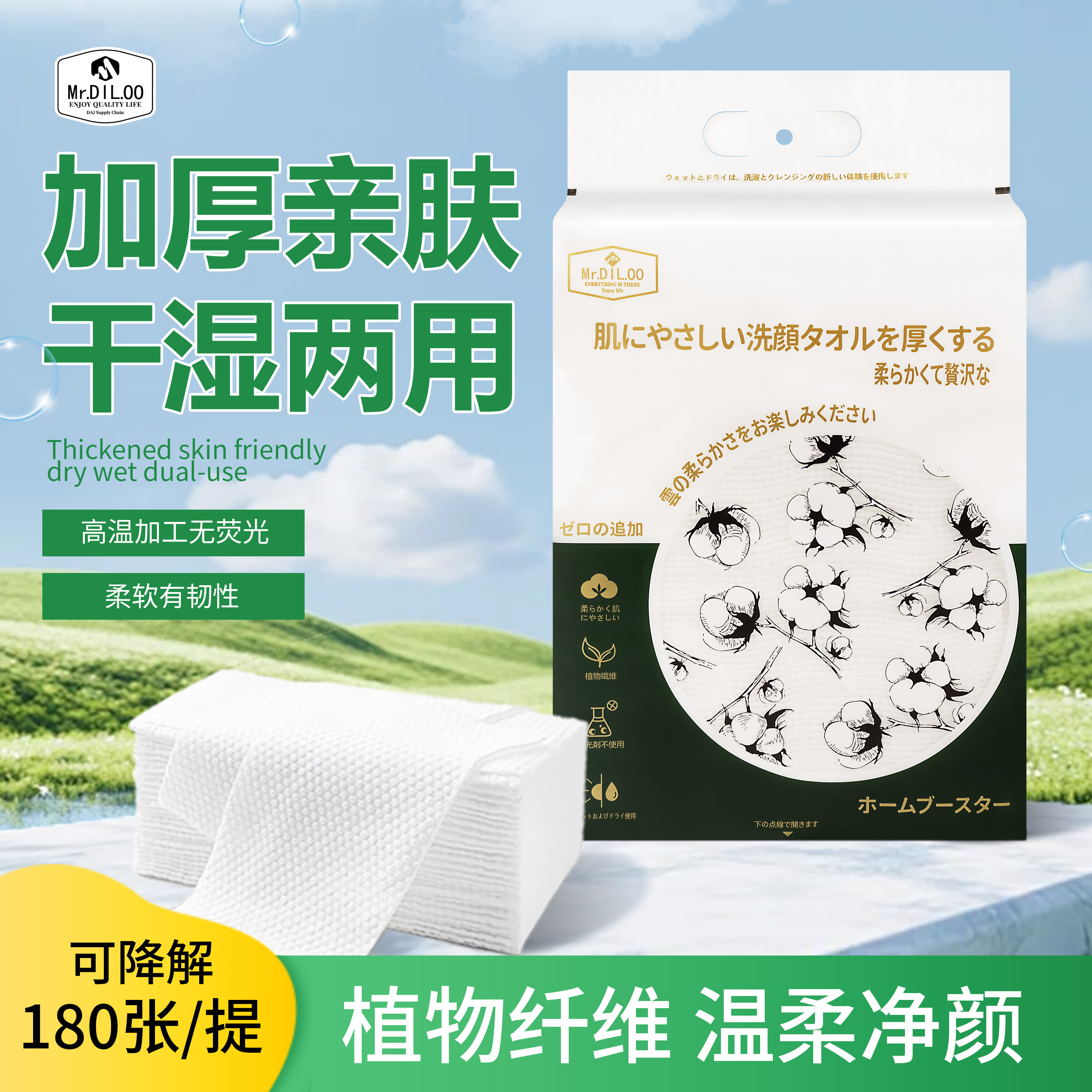 Mr.DIL.OO居家日用套装加厚亲肤洁面巾180片洗脸巾温柔呵护,洗护清洁剂/卫生巾/纸/香薰,棉柔巾/洗脸巾,淘宝优惠券,粉丝福利购,淘宝优惠卷