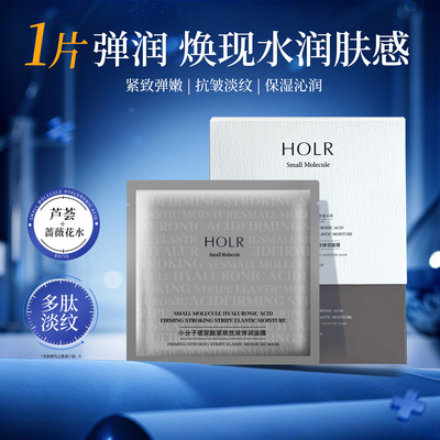【清仓甩卖】HOLR小分子玻尿酸紧致抚弹润水润补提保湿抗皱