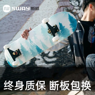 sway斯威厂家成人刷街四轮滑板儿童初学者青少年滑板双翘板