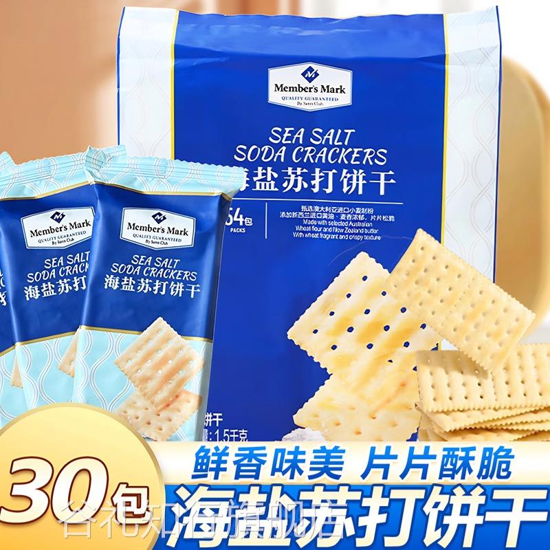 山姆海盐苏打饼干养胃治胃酸咸味无糖碱性零食代餐酥脆健康旗舰店