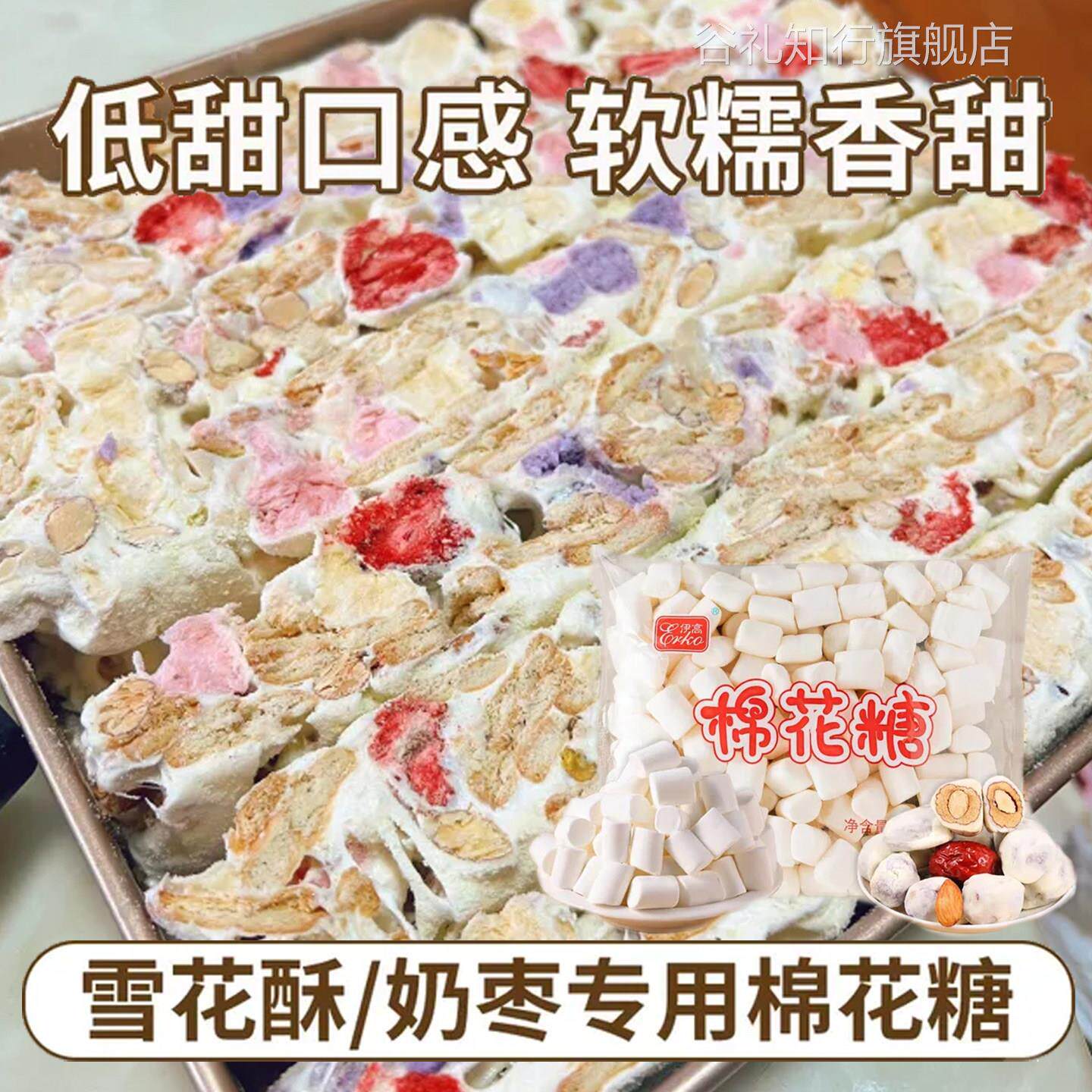 伊高棉花糖白色牛扎糖材料diy烘焙做奶枣雪花酥原料500/1000g