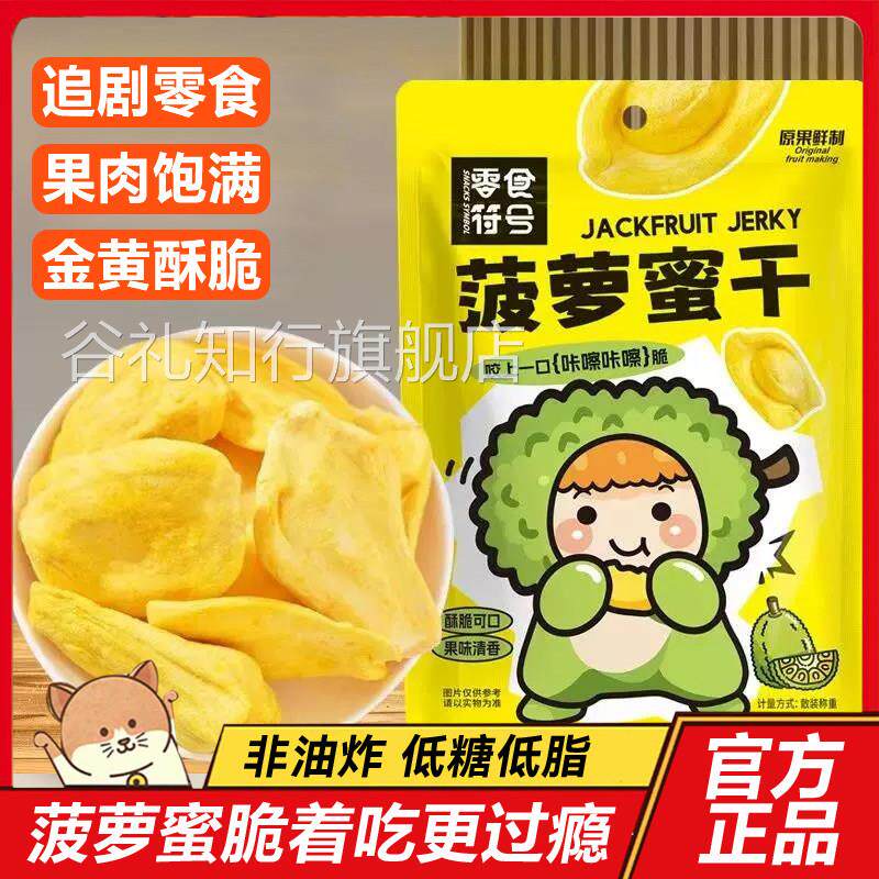 开袋即食菠萝蜜干西双版纳水果干独立小包脆片办公室零食