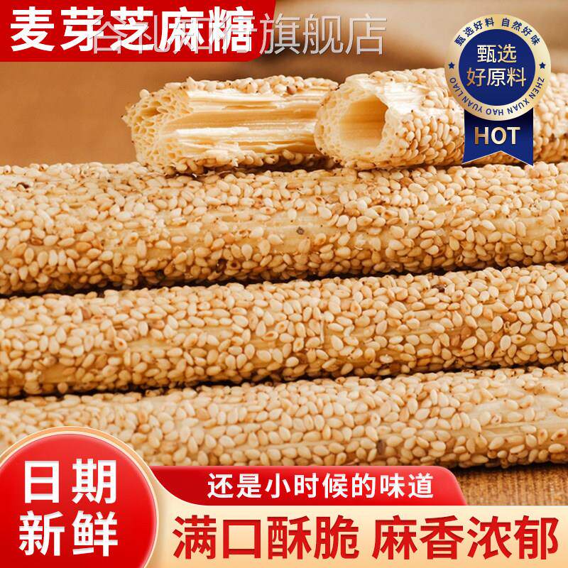 芝麻糖手工老式麦芽芝麻糖灶糖祭灶空心糖芝麻杆关东糖特产零食