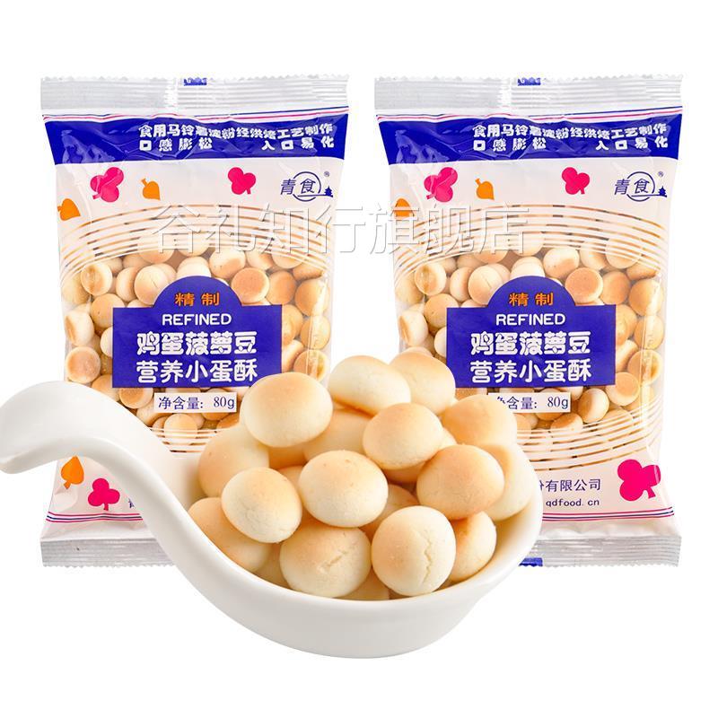青食鸡蛋菠萝豆80g袋装小馒头奶味饼干磨牙奶豆解馋怀旧小零食品